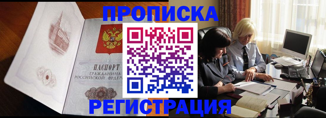 прописка для кредита в Воскресенске