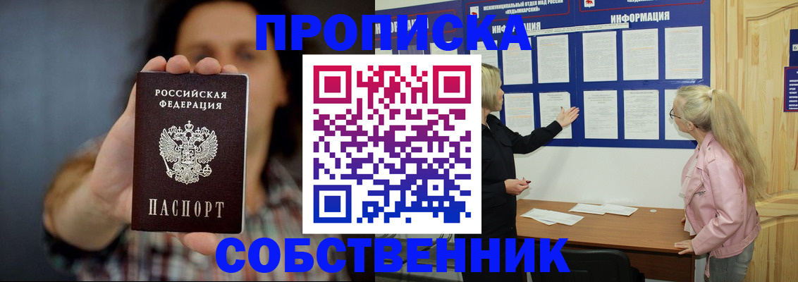 временная прописка в Воскресенске