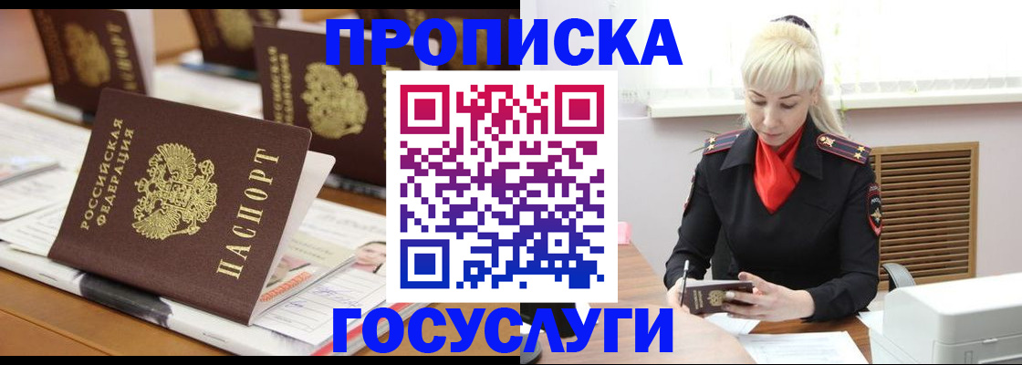 прописка регистрация в Воскресенске