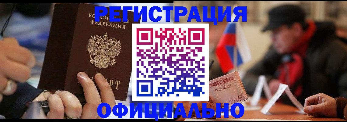 прописка паспорт в Воскресенске