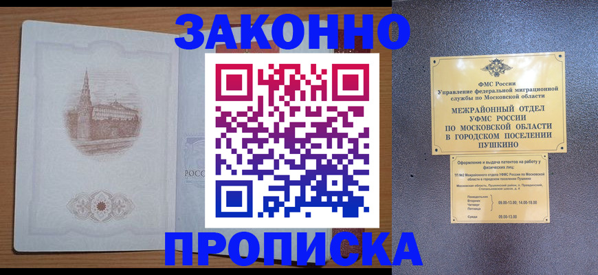 временная регистрация гарантия в Воскресенске