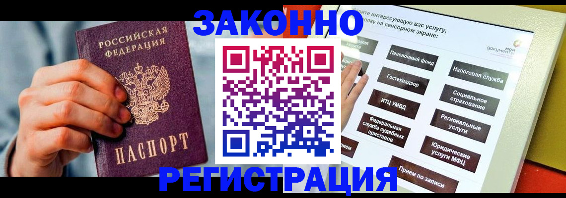 временная регистрация купить в Воскресенске