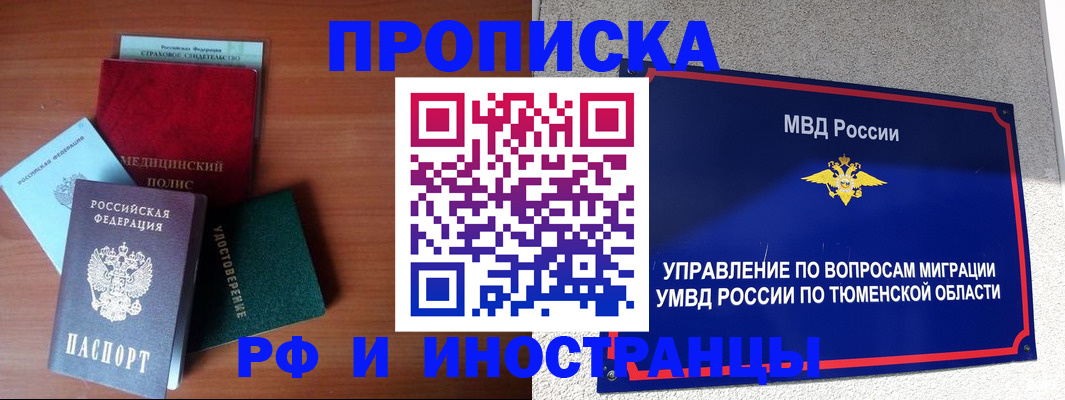 прописка в Воскресенске